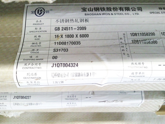 S31703不锈钢板